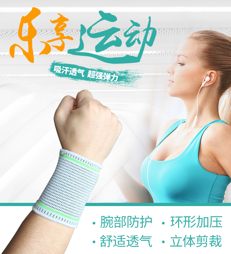 針織護腕_常州普邦醫(yī)療設(shè)備