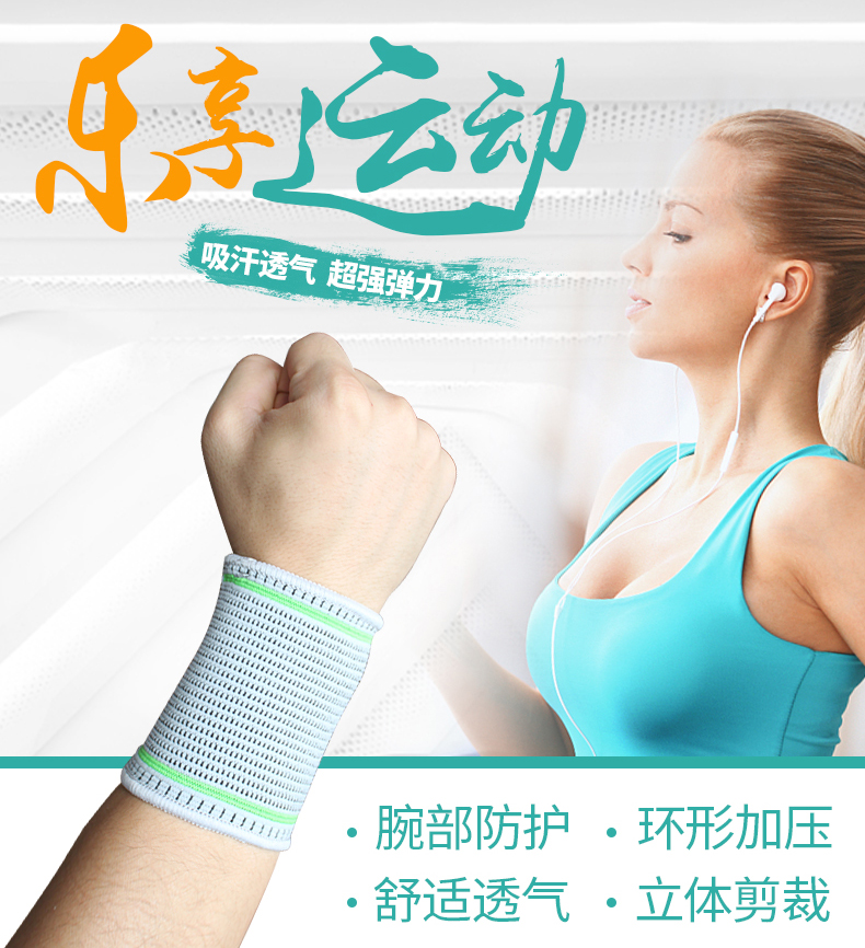 針織護腕_常州普邦醫(yī)療設(shè)備
