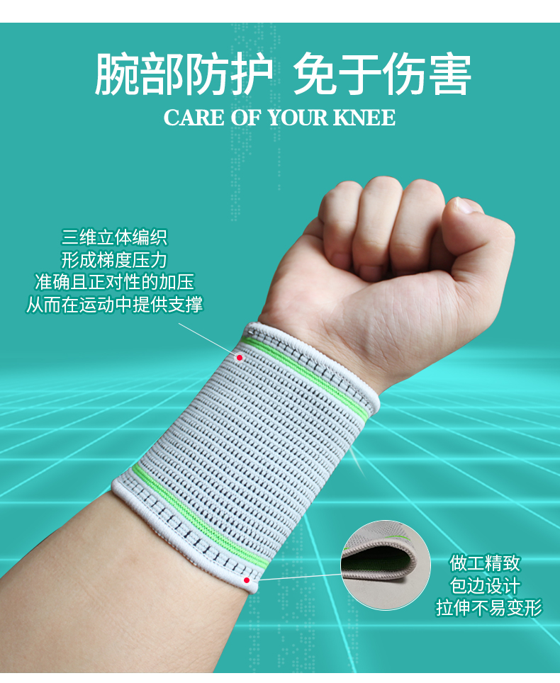 針織護腕_常州普邦醫(yī)療設(shè)備
